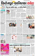 Firozpur / Fazilka Savera