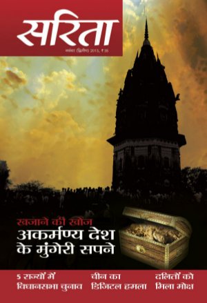 November Second 2013