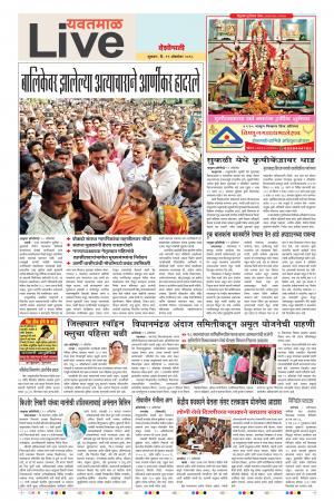 12 Oct Yavatmal Live