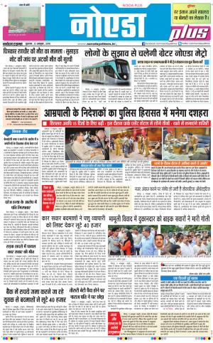 The Navodaya Times Noida