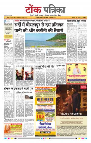  Rajasthan Patrika Tonk