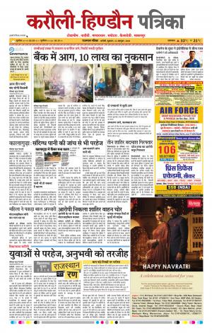  Rajasthan Patrika Karoli