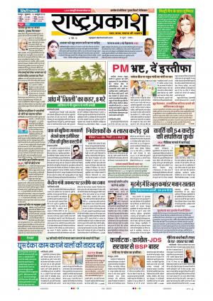 12 Oct Rashtraprakash