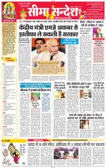 Jaipur Seema Sandesh 