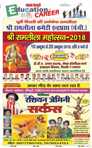 12-10-2018 | Punjab Kesari Scholar