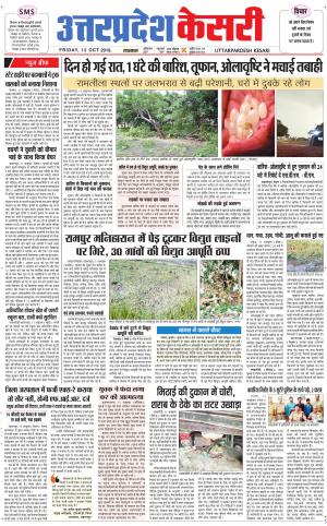  Uttar Pradesh kesari