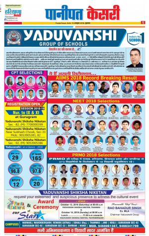 12-10-2018 | Punjab Kesari Panipat