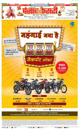 12-10-2018 | Punjab Kesari Noida