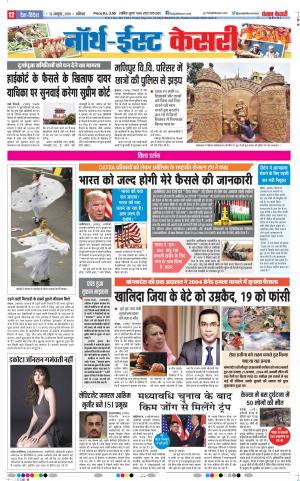 12-10-2018 | Punjab Kesari North East Main