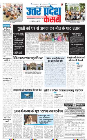 12-10-2018 | Punjab Kesari Meerut