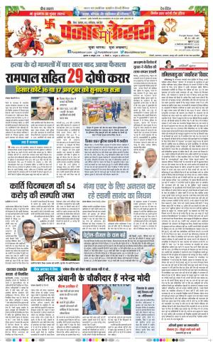 12-10-2018 | Punjab Kesari Madhya Pradesh Main