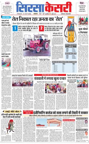 Haryana Sirsa kesari