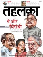 Tehelka Hindi