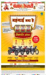 Karnal - Punjab Kesari