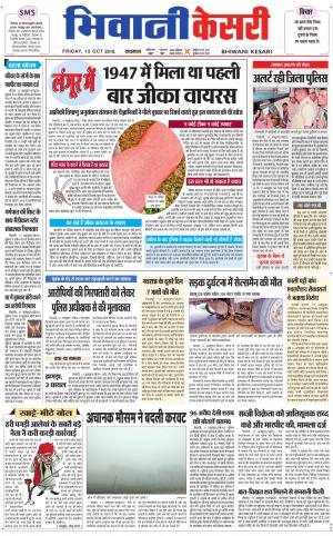 Punjab kesari / Haryana Bhiwani kesari