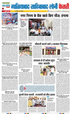 12-10-2018 | Punjab Kesari Ghaziabad