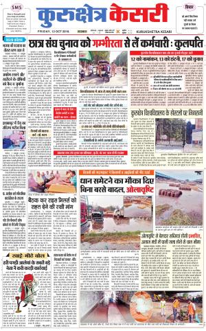 Punjab kesari / Haryana kurukshetra kesari