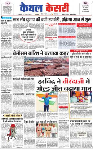 Punjab kesari / Haryana kaithal kesari
