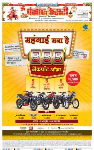 12-10-2018 | Punjab Kesari Bijnor