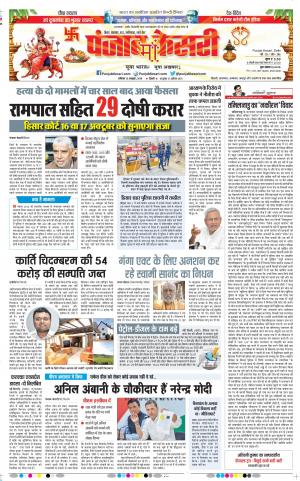 12-10-2018 | Punjab Kesari Bihar and Jharkhand