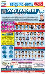 Bahadurgarh - Punjab Kesari