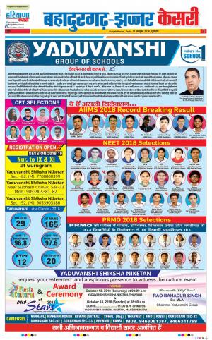 12-10-2018 | Punjab Kesari Bahadurgarh