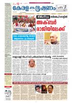 Keralabhooshanam (Thiruvalla Edition)