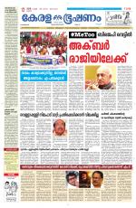 Keralabhooshanam (Malabar Edition)