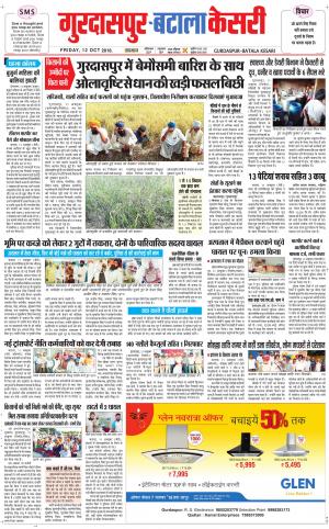 Gurdaspur Kesari