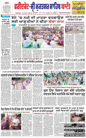 Faridkot - Sri Muktsar Sahib Bani