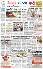 Sangrur -  Barnala Bani