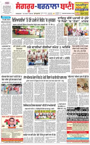 Sangrur - Barnala Bani