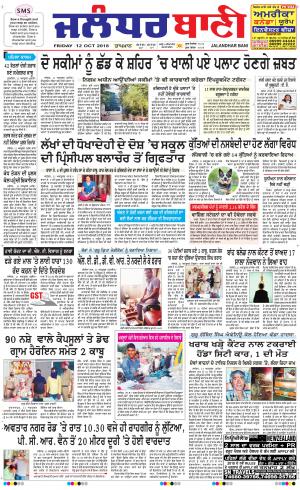 Kapurthala- Phagwara Bani