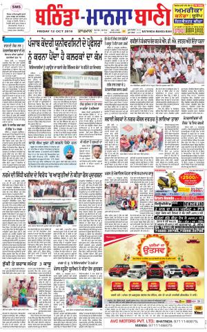 Bhantinda - Mansa Bani