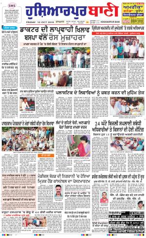 Hoshiarpur Bani