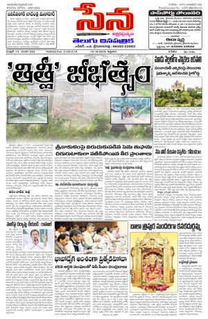 12th October Edition