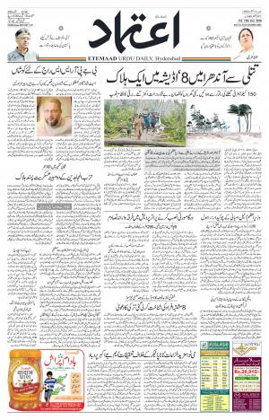 Etemaad Daily 12th October 2018 Epaper