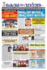 Kerala Vartha