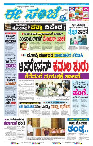 EESANJE-Bangalore (12-10-2018)