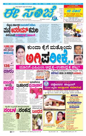 EESANJE-Belagam (12-10-2018)