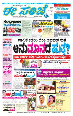 eESANJE : Hubli -Dharwad (12-10-2018)