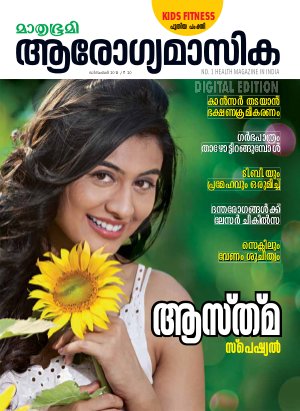 Arogyamasika-2013 December