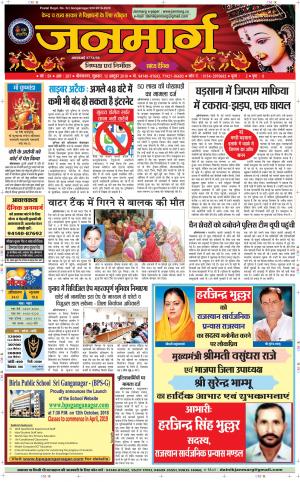Dainik janmarg 12 oct