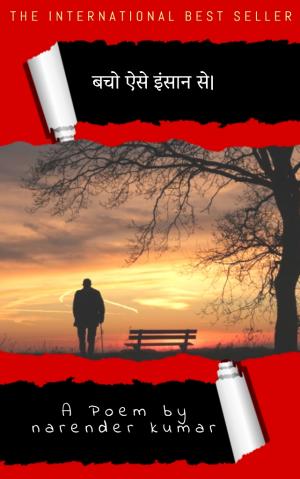 बचो ऐसे इंसान से