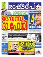 Rashtradeepika Kozhikode