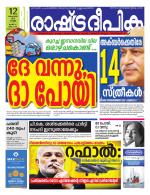 Rashtradeepika Trivandrum
