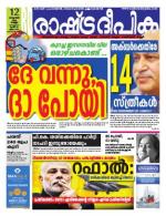 Rashtradeepika Kollam