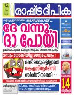 Rashtradeepika Kochi