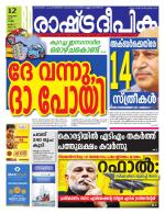 Rashtradeepika Thrissur