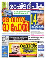 Rashtradeepika Alappuzha